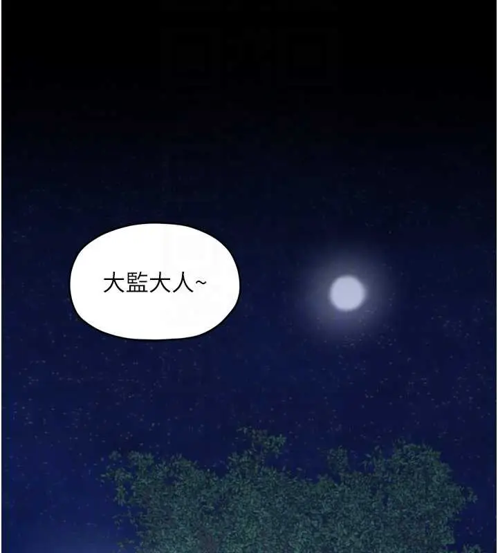 漫画《最强家丁》第59话第21张图