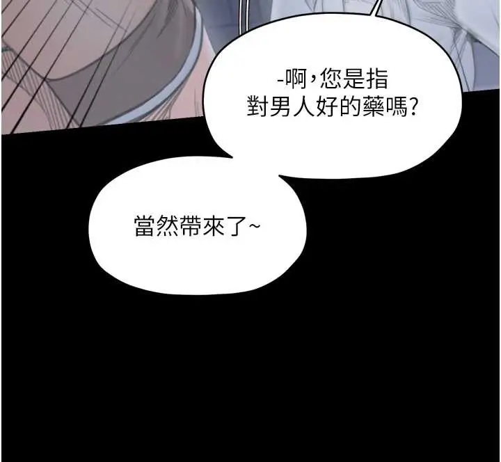 漫画《最强家丁》第59话第29张图