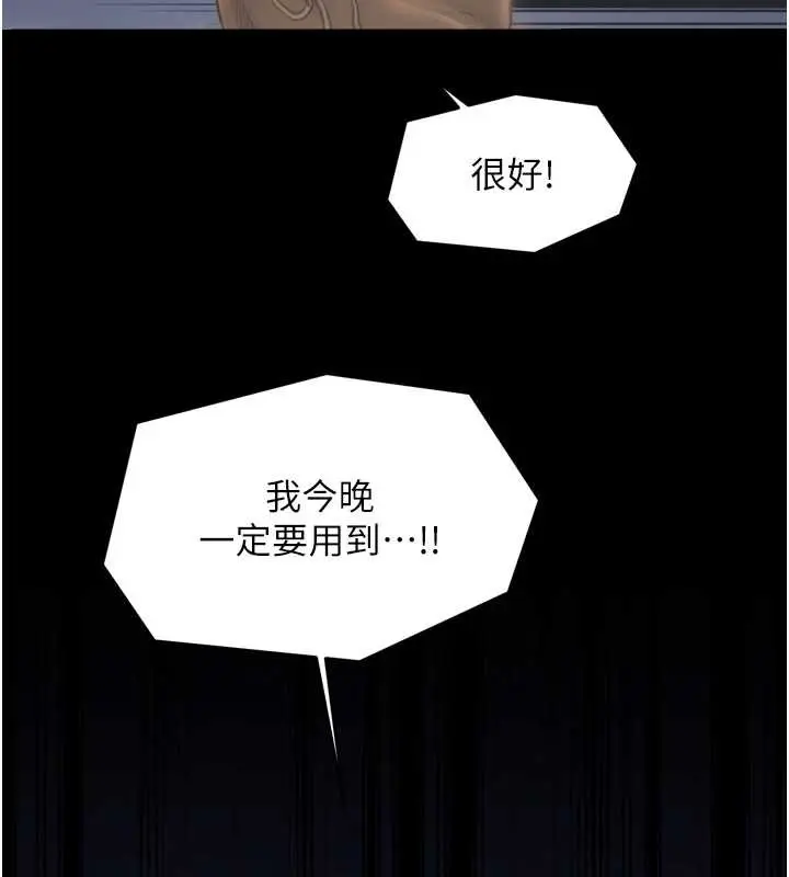 漫画《最强家丁》第59话第31张图
