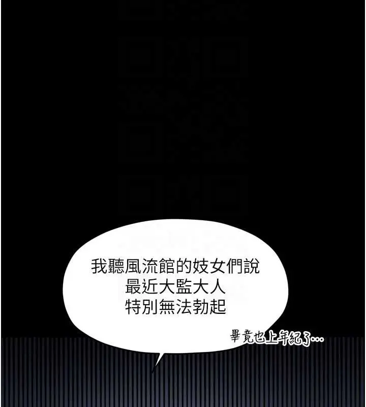 漫画《最强家丁》第59话第36张图