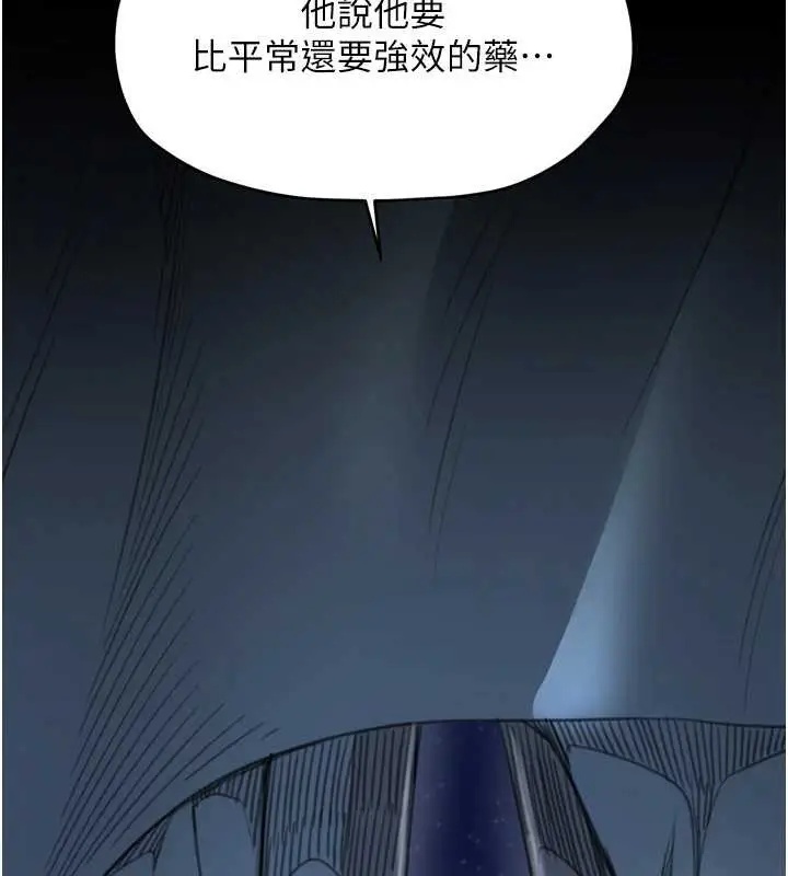 漫画《最强家丁》第59话第39张图