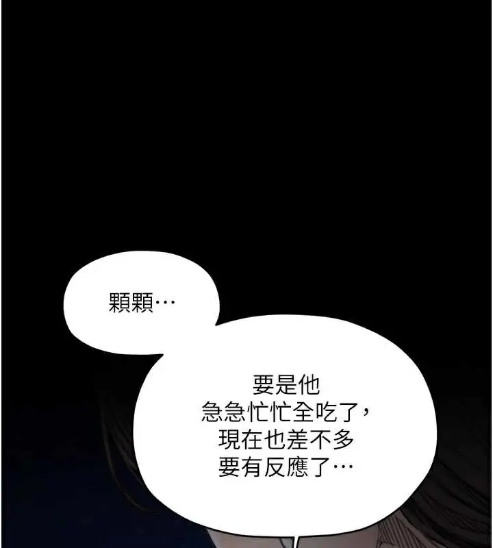 漫画《最强家丁》第59话第43张图