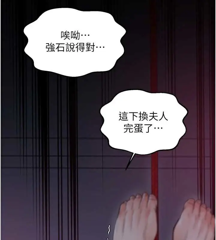 漫画《最强家丁》第59话第53张图