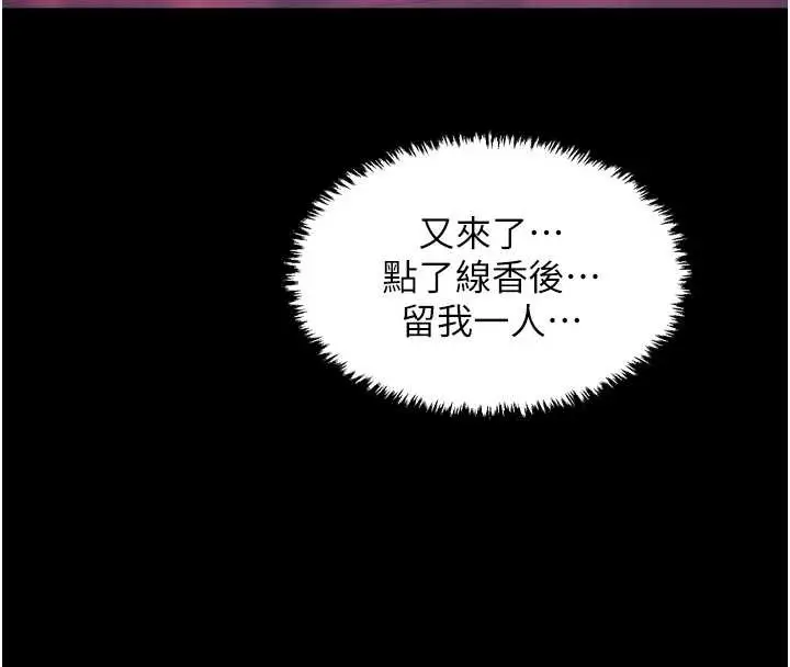 漫画《最强家丁》第59话第76张图