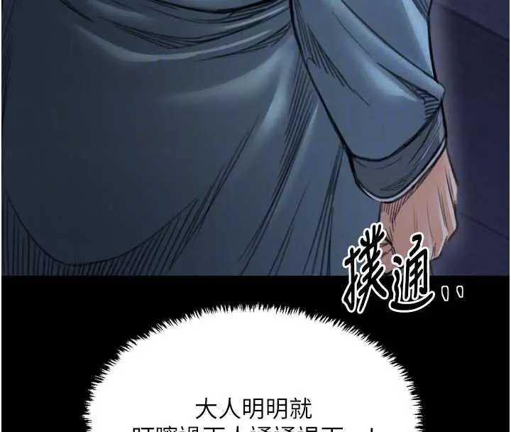 漫画《最强家丁》第59话第86张图