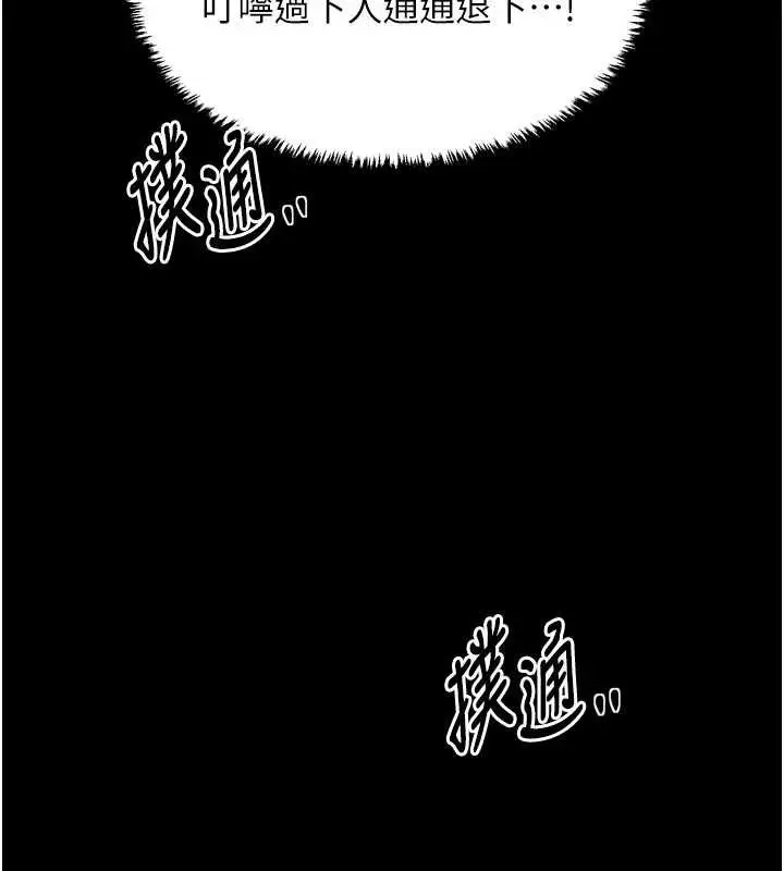 漫画《最强家丁》第59话第87张图