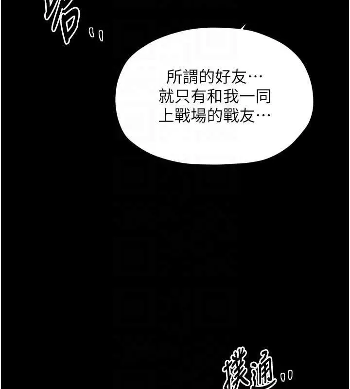 漫画《最强家丁》第59话第97张图