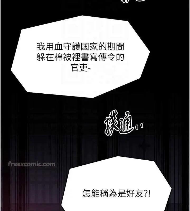 漫画《最强家丁》第59话第98张图