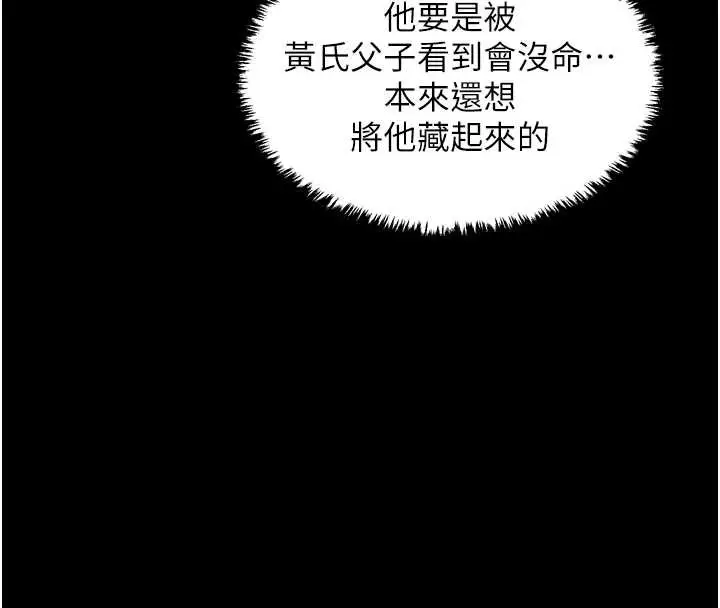 漫画《最强家丁》第60话第101张图