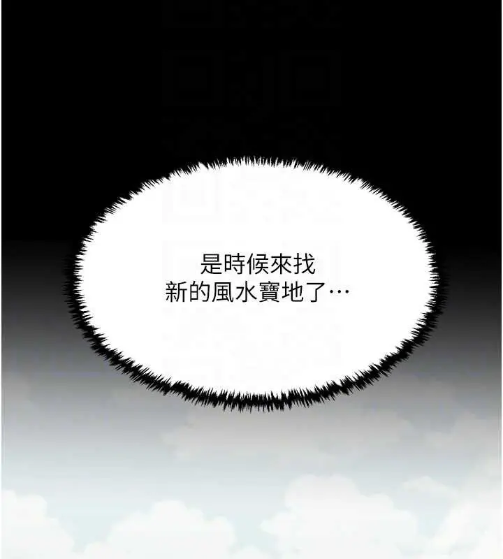 漫画《最强家丁》第60话第104张图