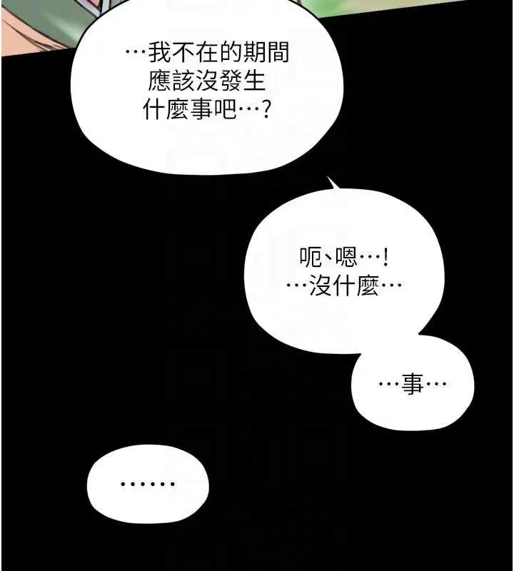 漫画《最强家丁》第60话第117张图
