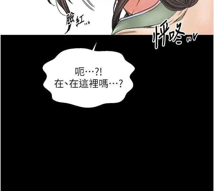 漫画《最强家丁》第60话第119张图