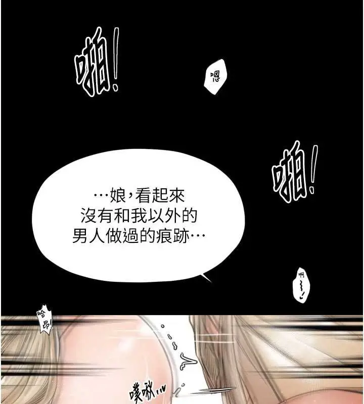 漫画《最强家丁》第60话第130张图