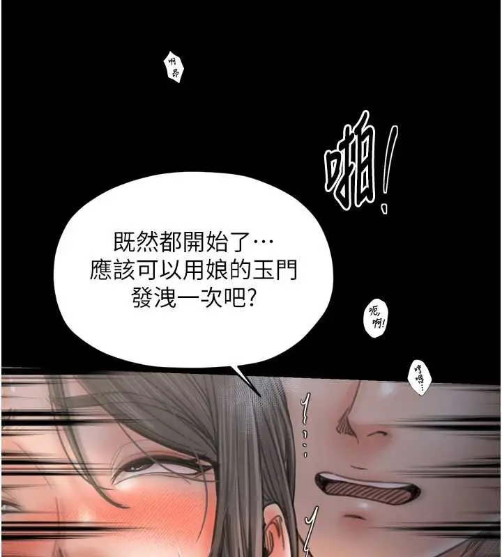 漫画《最强家丁》第60话第133张图