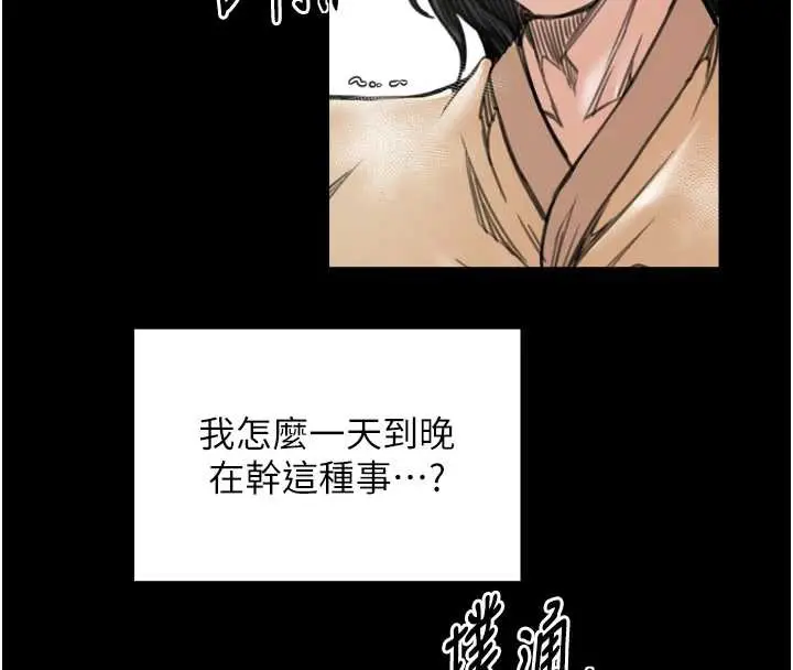 漫画《最强家丁》第60话第145张图