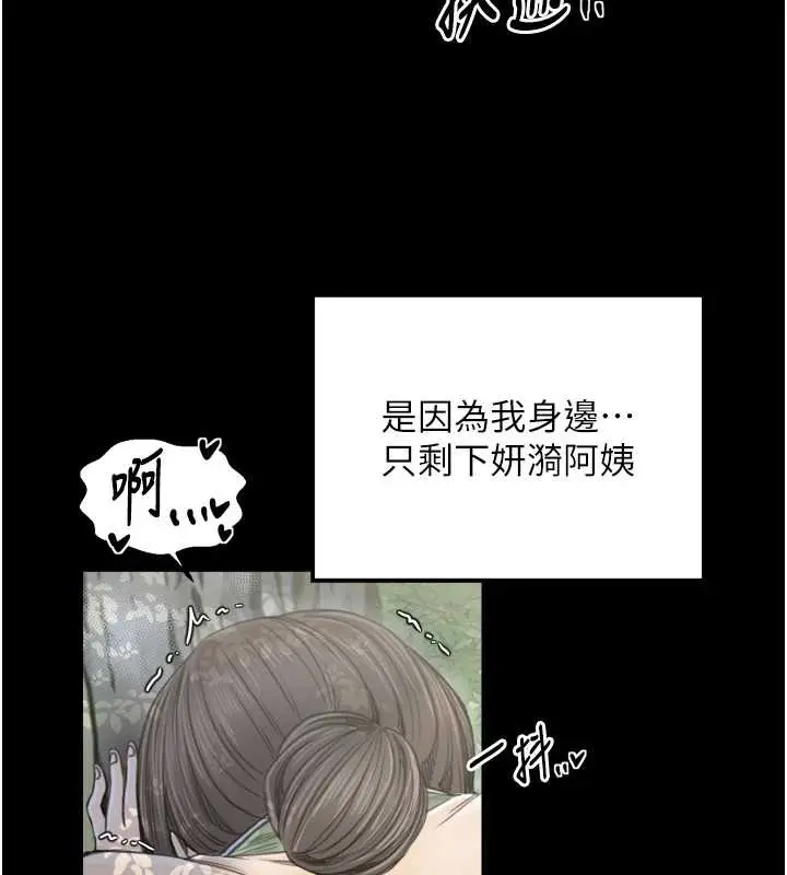 漫画《最强家丁》第60话第146张图