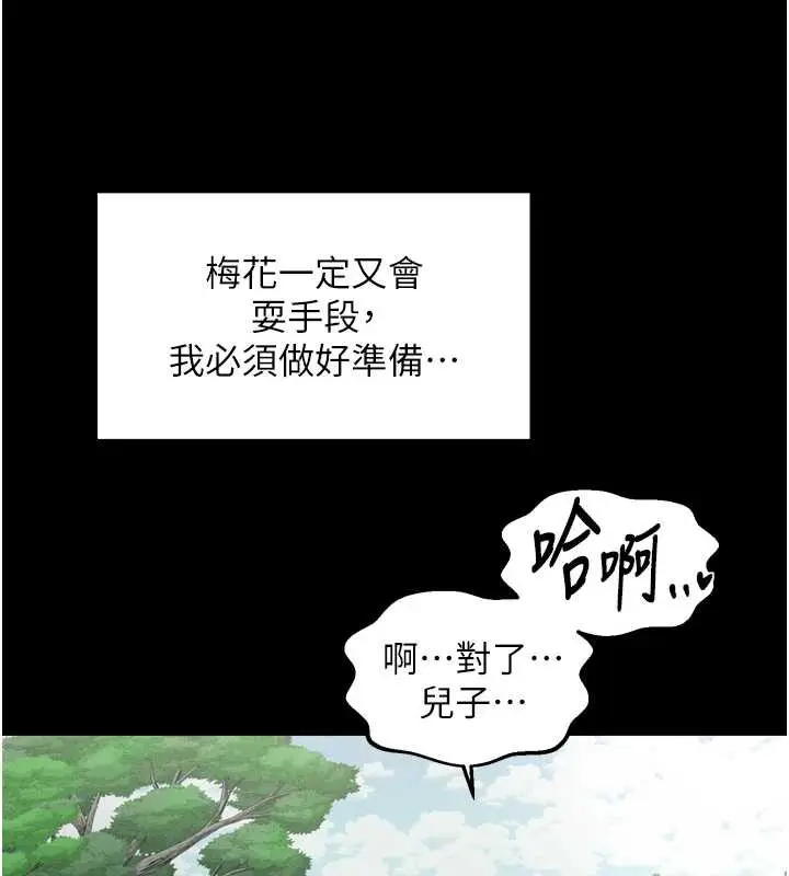 漫画《最强家丁》第60话第148张图