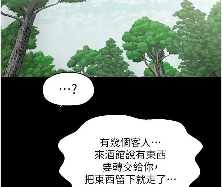 漫画《最强家丁》第60话第149张图