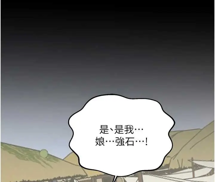漫画《最强家丁》第60话第158张图
