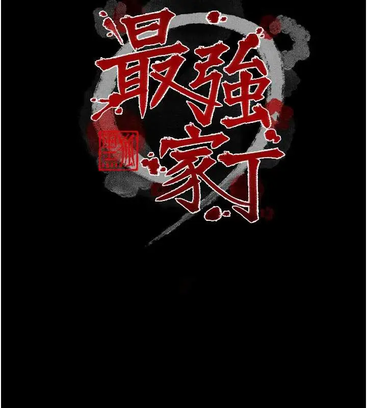漫画《最强家丁》第60话第19张图