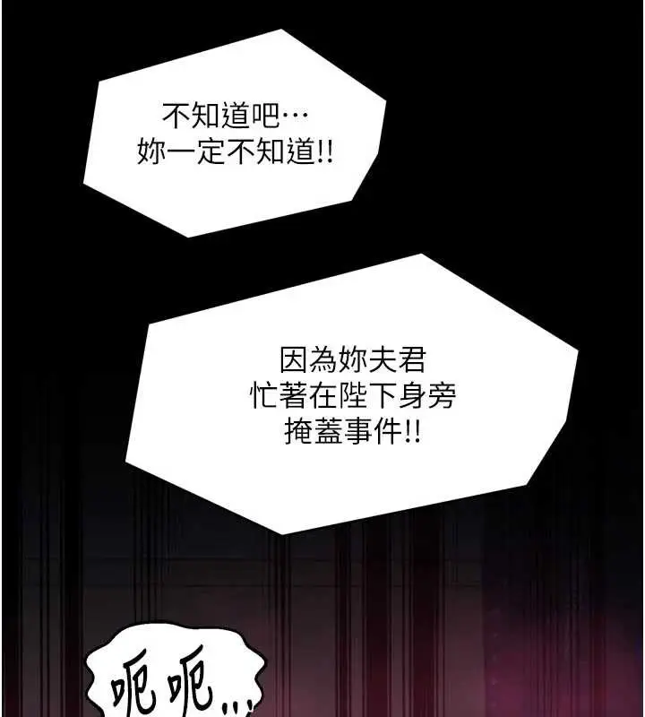 漫画《最强家丁》第60话第27张图