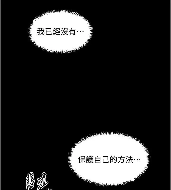 漫画《最强家丁》第60话第5张图