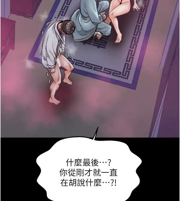 漫画《最强家丁》第60话第71张图