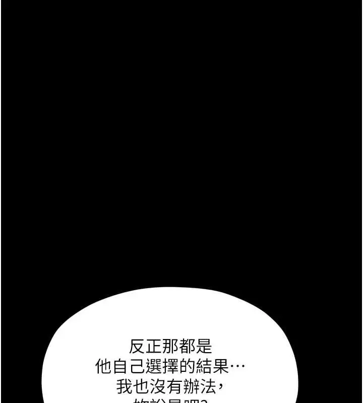 漫画《最强家丁》第60话第77张图