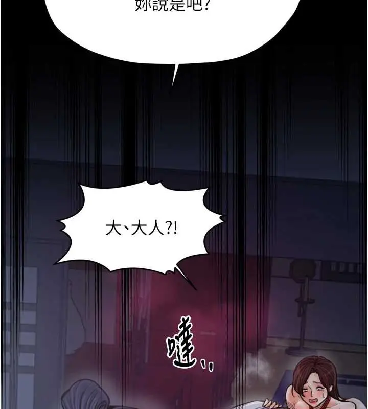 漫画《最强家丁》第60话第78张图