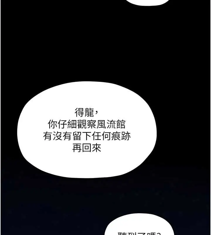 漫画《最强家丁》第60话第85张图