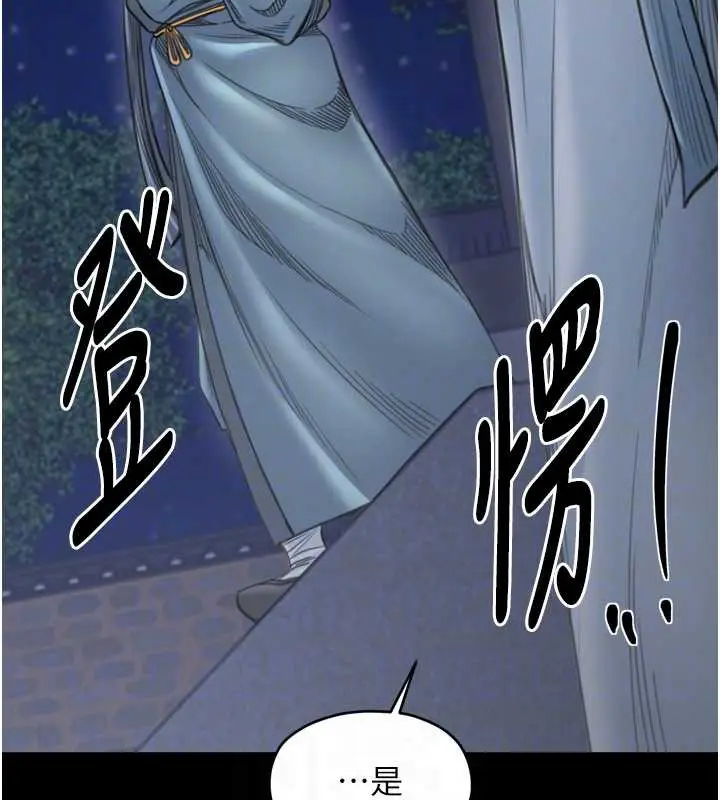 漫画《最强家丁》第60话第88张图