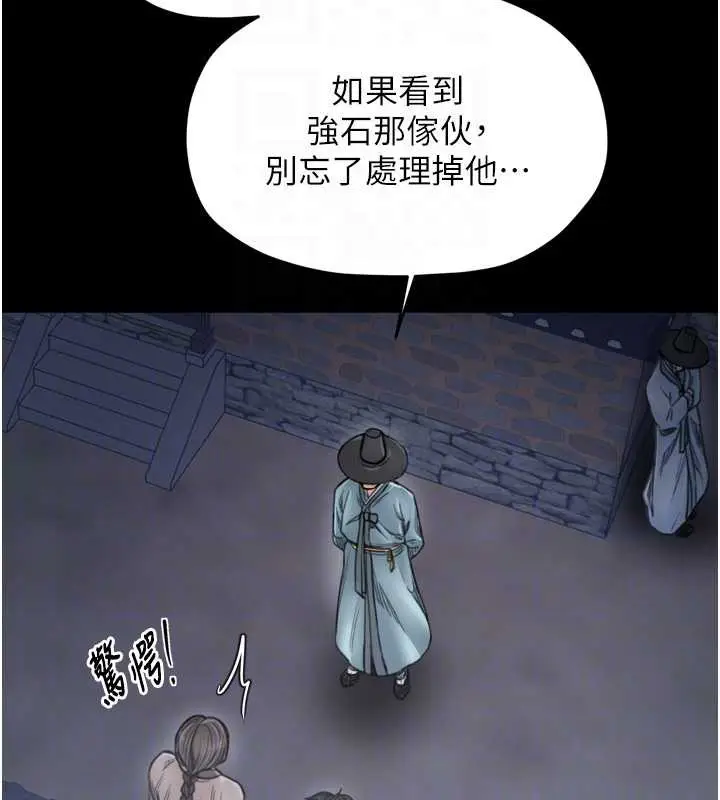 漫画《最强家丁》第60话第90张图