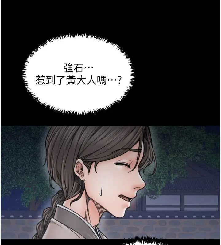 漫画《最强家丁》第60话第92张图