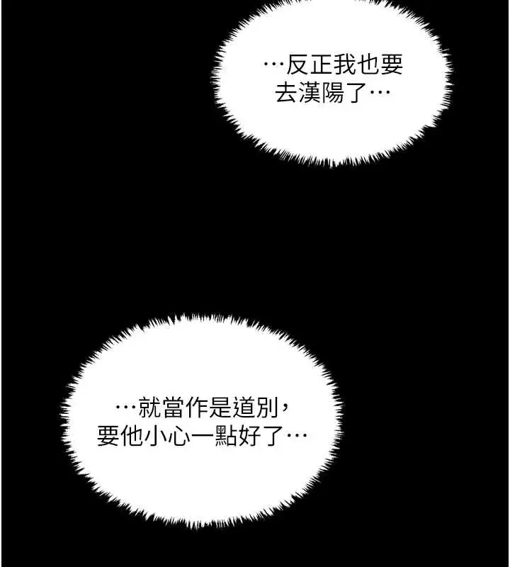 漫画《最强家丁》第60话第93张图