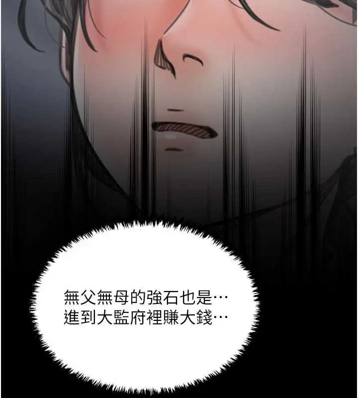 漫画《最强家丁》第61话第113张图