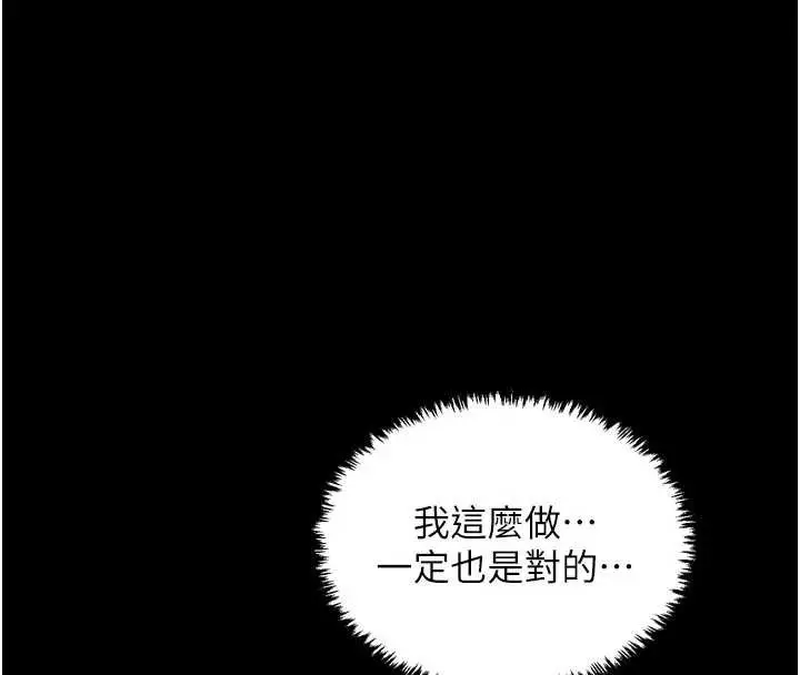 漫画《最强家丁》第61话第114张图