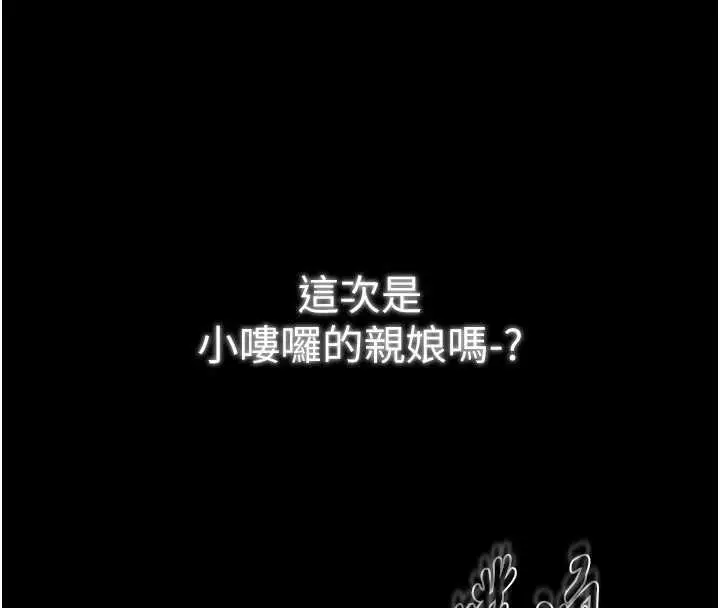 漫画《最强家丁》第61话第127张图