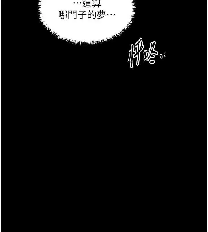 漫画《最强家丁》第61话第137张图