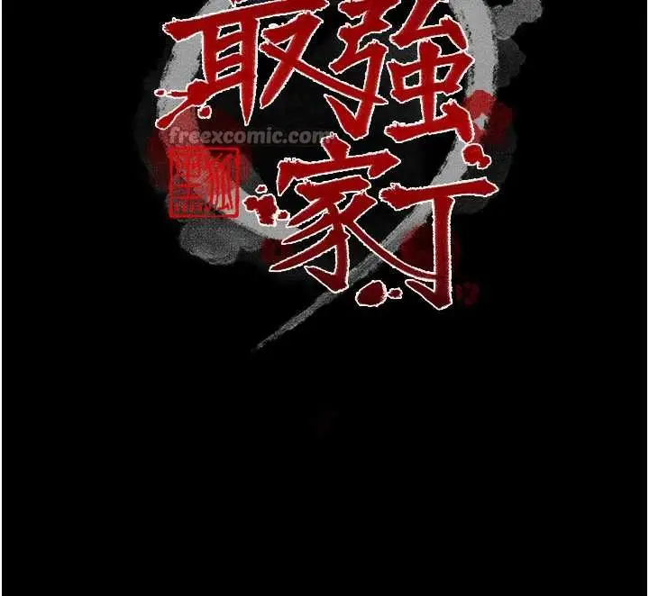 漫画《最强家丁》第61话第14张图