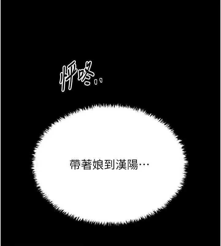 漫画《最强家丁》第61话第141张图