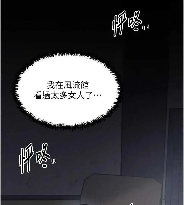 漫画《最强家丁》第61话第142张图