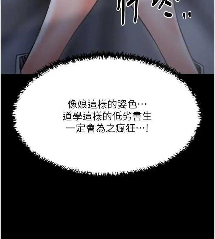 漫画《最强家丁》第61话第145张图