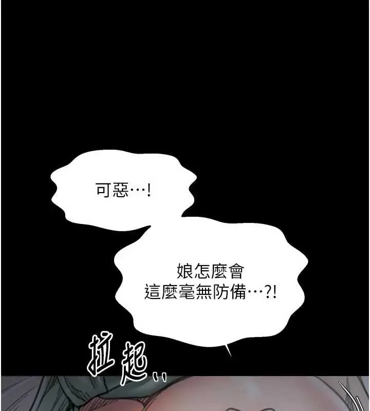 漫画《最强家丁》第61话第146张图