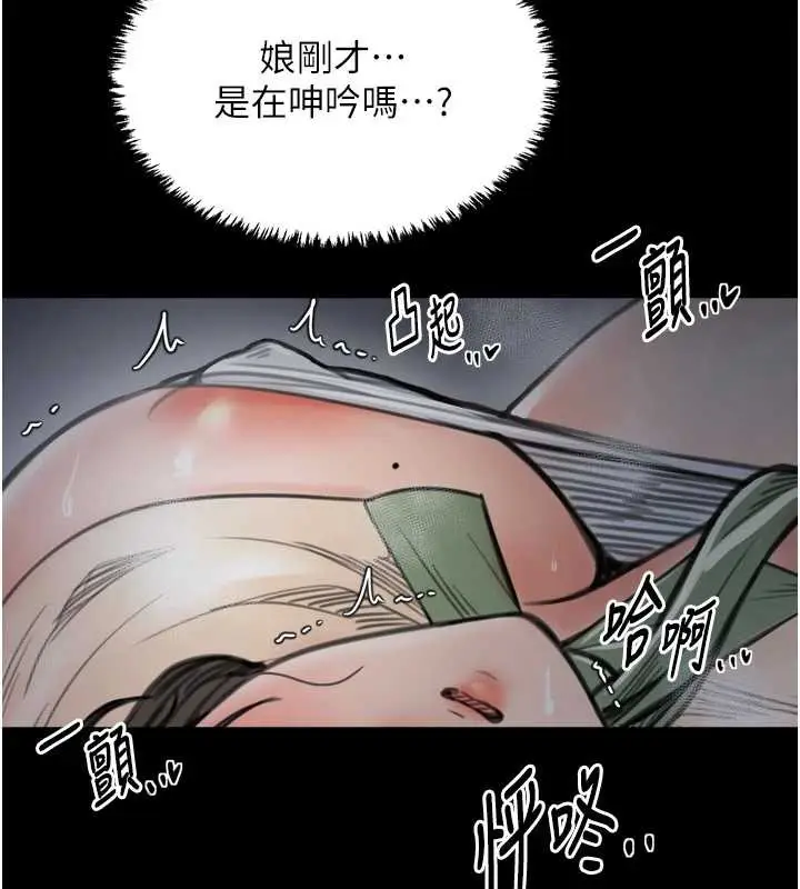漫画《最强家丁》第61话第155张图