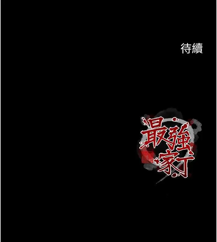 漫画《最强家丁》第61话第161张图