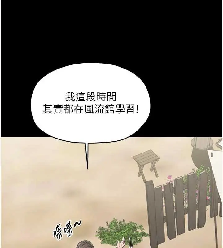 漫画《最强家丁》第61话第23张图