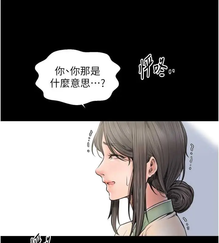漫画《最强家丁》第61话第26张图