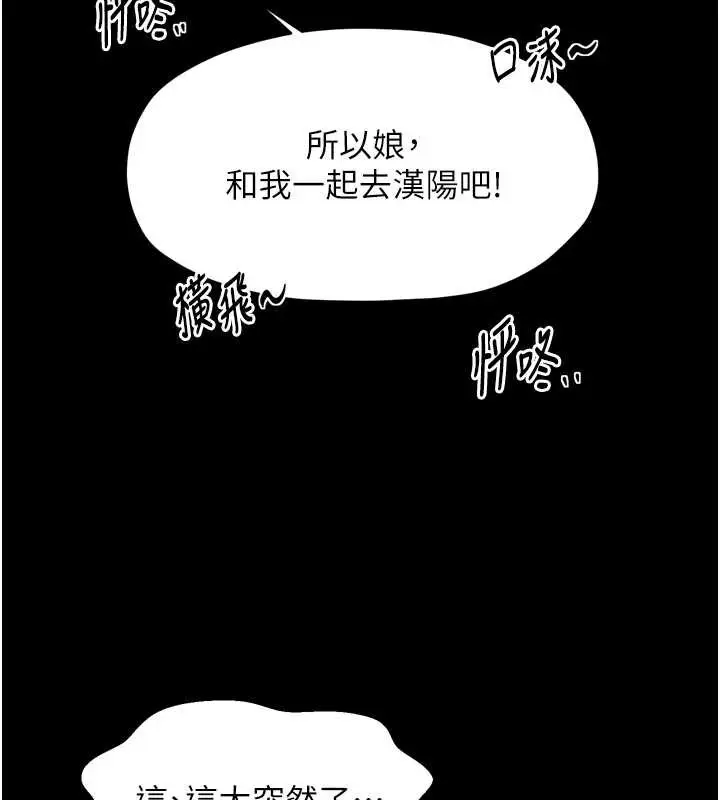 漫画《最强家丁》第61话第27张图