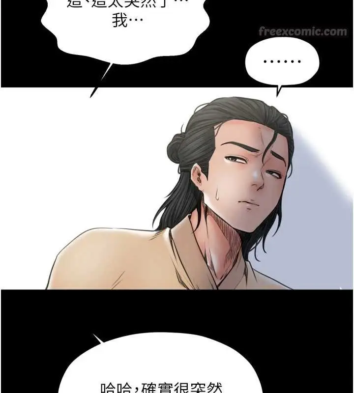 漫画《最强家丁》第61话第28张图