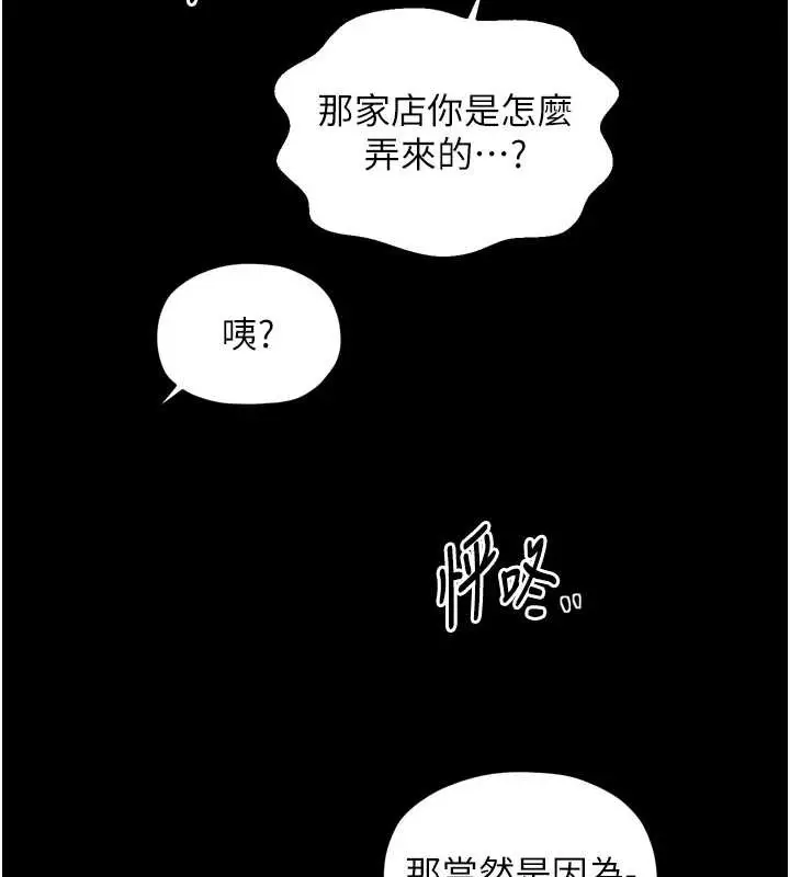 漫画《最强家丁》第61话第31张图